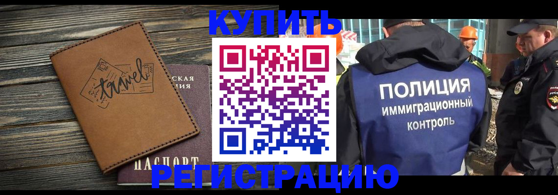 временная регистрация в Хилке