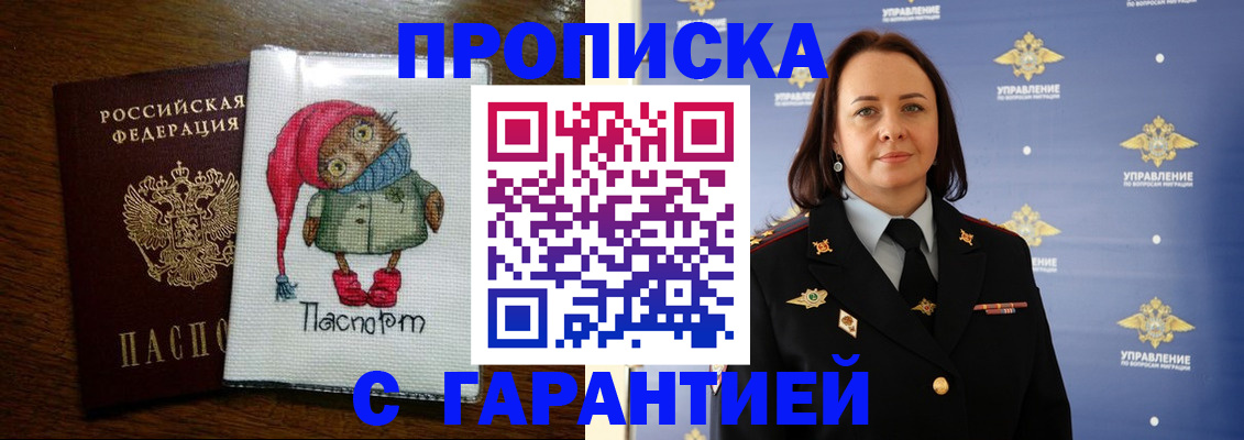 прописка гарантия в Хилке