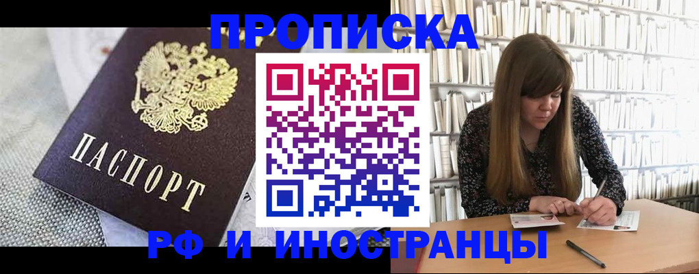 прописка для кредита в Хилке