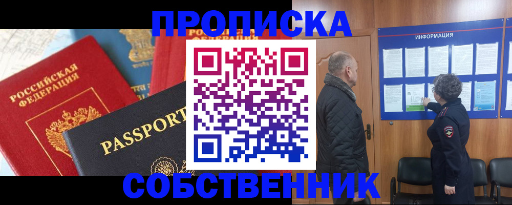 прописка гарантия в Хилке