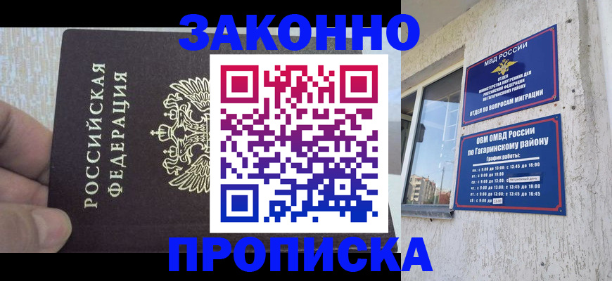 временная регистрация в квартире в Хилке