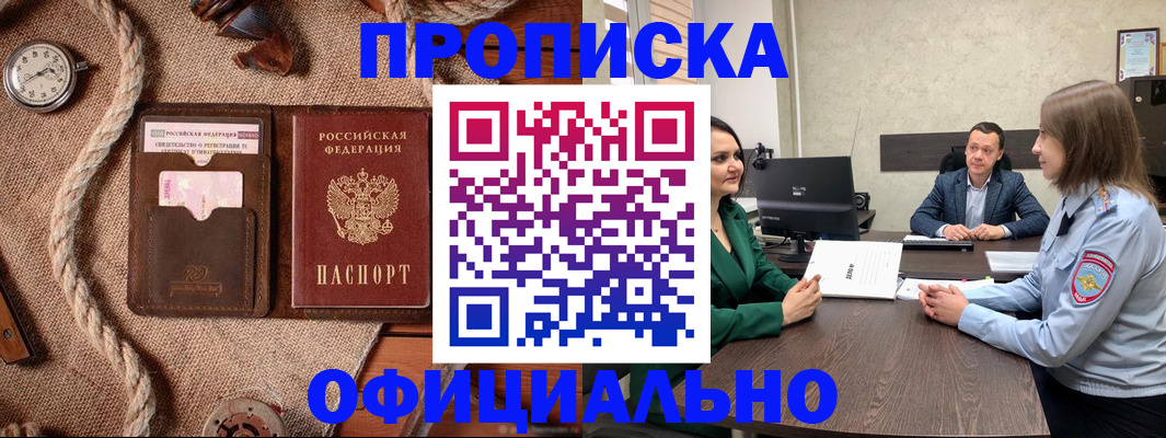 купить прописку в Хилке