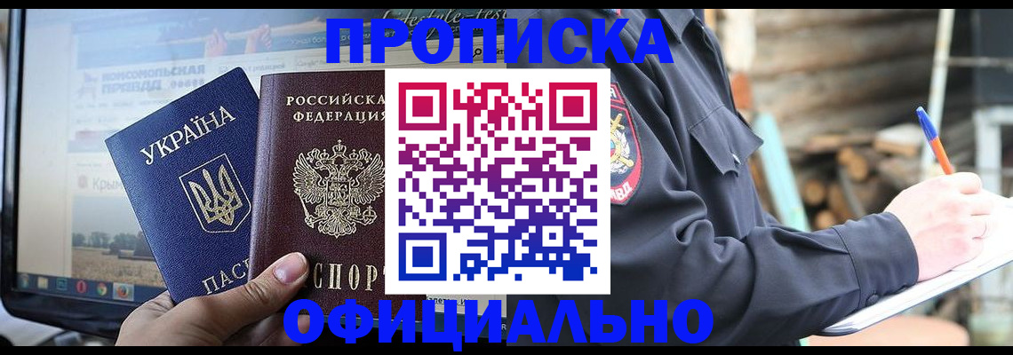 прописка гарантия в Хилке